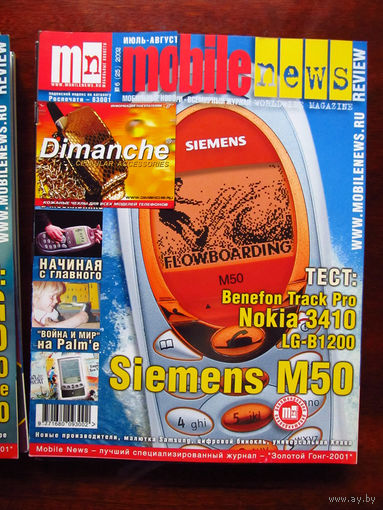 Журнал MN Mobile News Review Мобильные новости Номер 6(25) Июль-Август 2002 Россия РАРИТЕТ Особенно в таком состоянии На сегодняшний день это единственное предложение в Беларуси и России