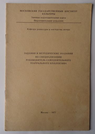Методические указания, театр