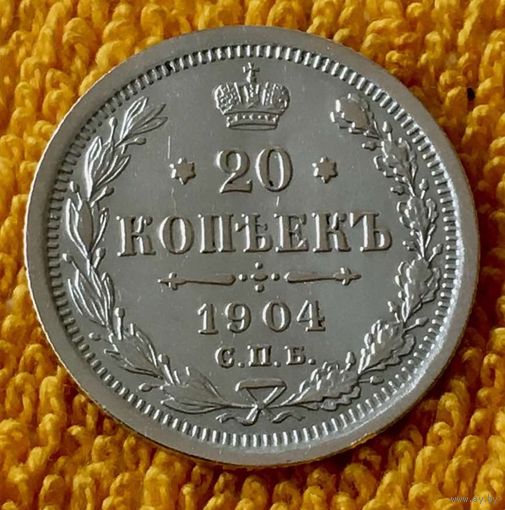 20 копеек 1904 года.