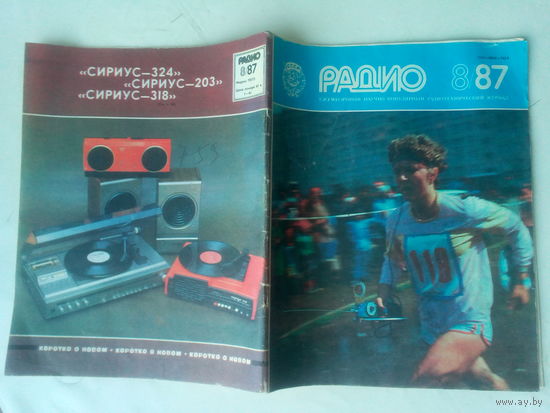 Журнал "РАДИО" 8/87 СССР