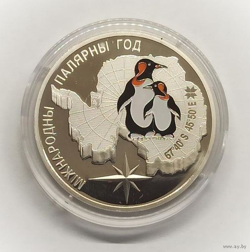 Международный полярный год, 20 рублей, сертификат