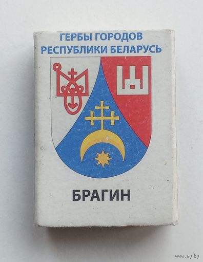 Спичечный коробок. Гербы городов Республики Беларусь.