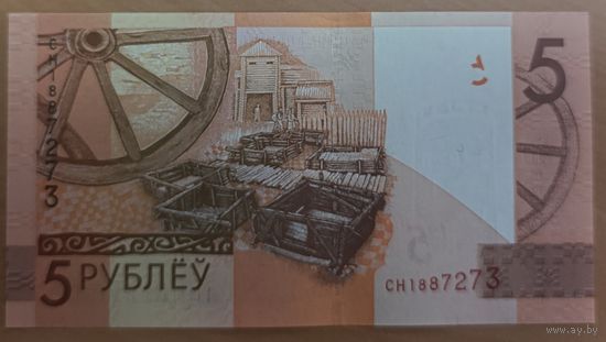 5 рублей 2019 (образца 2009), серия СН - UNC