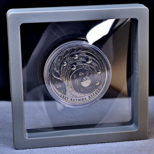 Мир глазами детей 2018 20 рублей