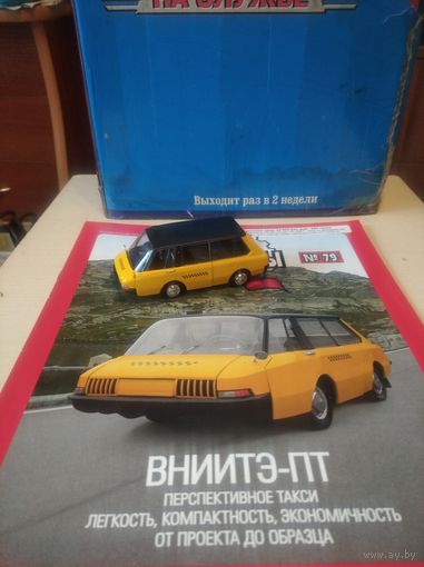 АВТОЛЕГЕНДЫ СССР 79 ВНИИТЭ-ПТ