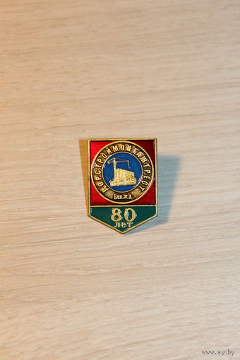 ДОРСТРОЙМОНТАЖТРЕСТ БелЖД 80 лет, тяжёлый металл.