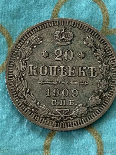 20 копеек 1909 СПб эб .   60