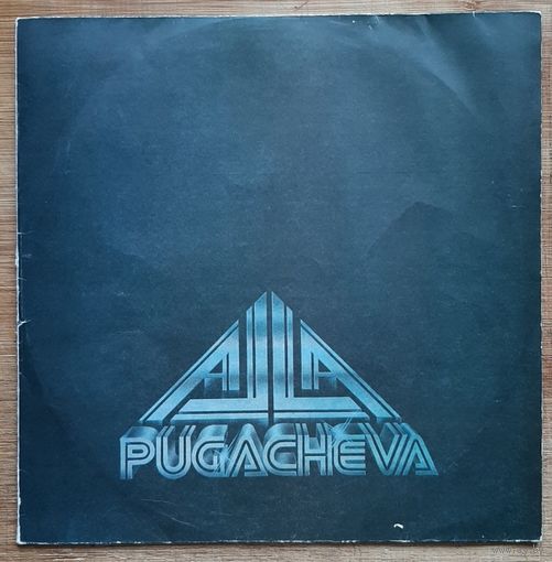 Алла пугачева