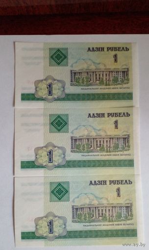 1 рубль 2000 г Серия ББ 9516446-8 UNC 3 купюры последовательные одним лотом.