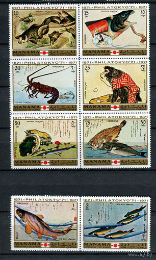 Манама - 1971 - Морская фауна. Картины Кунисады. Выставка PHILATOKYO 71 - 2 сцепки - [Mi. 456-463] - полная серия - 8 марок. MNH.
