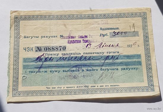 3000 рублей 1929 год. БЕЛАРУСЬ