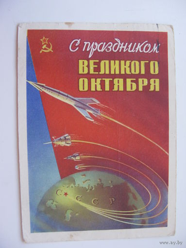 1959 г. Октябрь Худ. М.Сухов