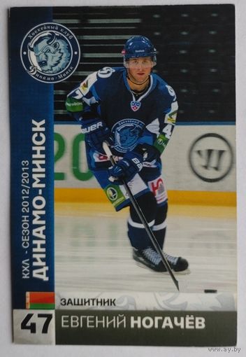 Карточка N47-Евгений Ногачёв. ХК "Динамо Минск". Сезон 2012-2013.