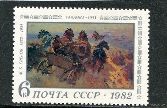 СССР 1982. Живопись. Греков. Тачанка