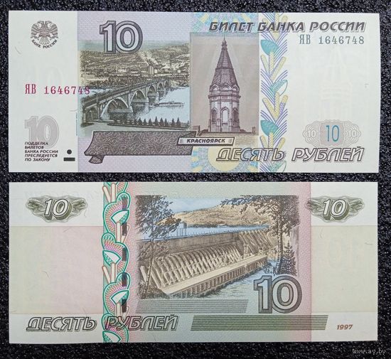 10 рублей Россия модификация 2004 г. (обр. 1997) aUNC (серия ЯВ)