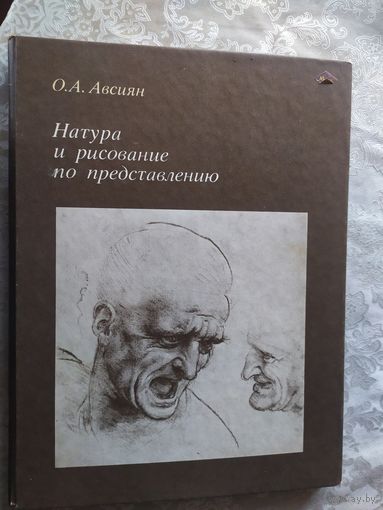 Натура и рисование по представлению\055