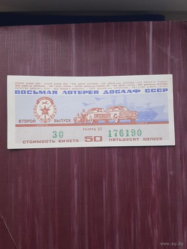 Восьмая Лотерея ДОСАФ 1974