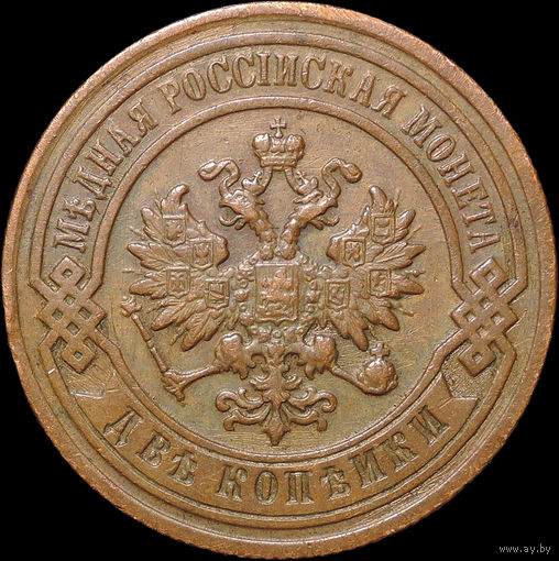 2 копейки 1894, Кабинетная!