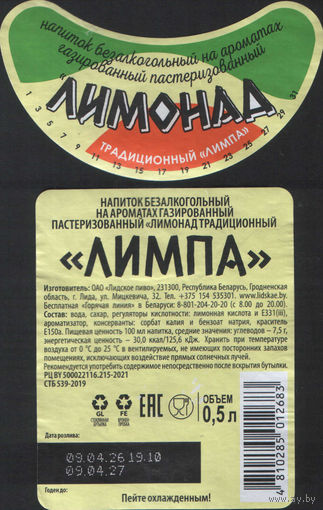 Этикетка - Лiдскае  - Лимонад