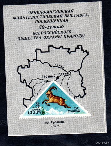 Сувенирный листок 1974 год