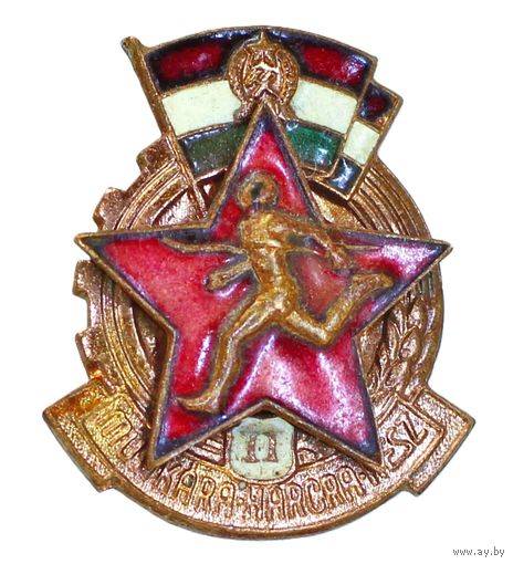 Знак "Готов к труду и обороне" (MHK) II класса Венгерской Народной Республики
