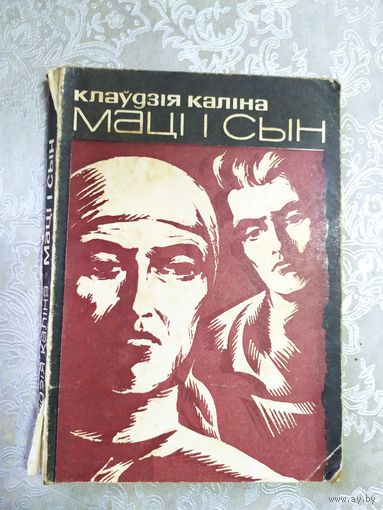 К.Калiна"Мацi i сын"\061