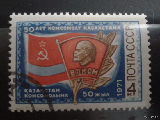 СССР 1971 комсомол Казахстана