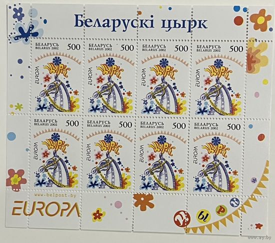 Малый лист Беларускi цырк