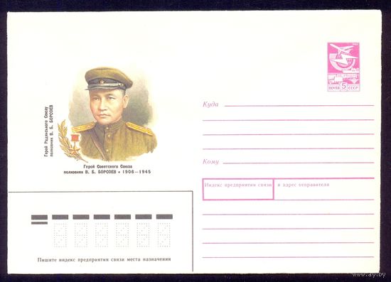 СССР 1988 Борсоев Герой Победа война