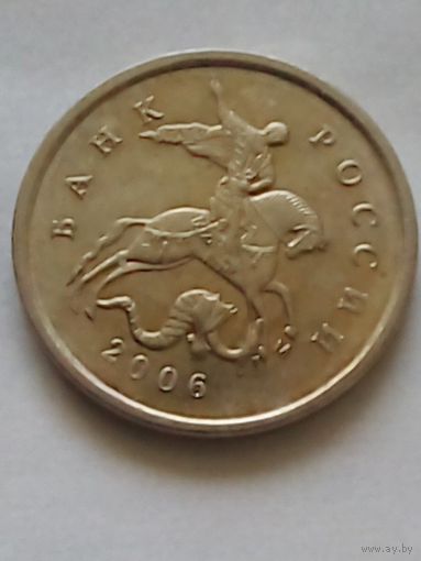 Россия 1 копейка 2006 г.М