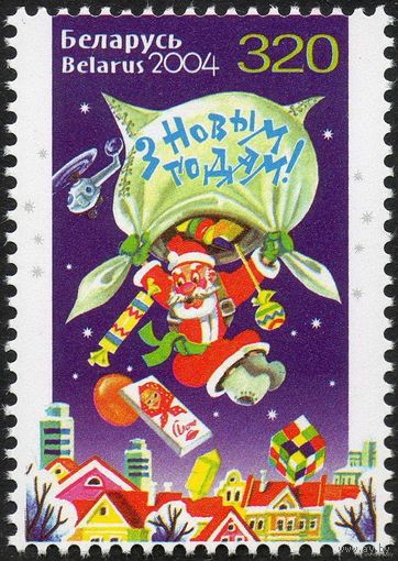 Беларусь 2004 С Новым годом! **