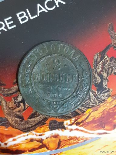 2 копейки 1910 год в неплохом сохране
