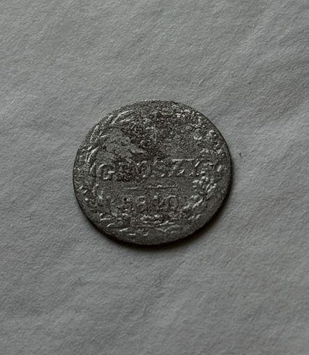 5 грошей 1840