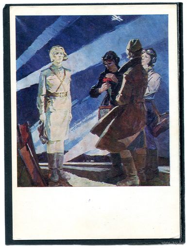 Р.В. Кудревич. Дочерям отчизны посвящается. Изд. 1978