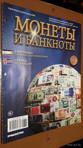 "Монеты и банкноты"(лот Б44). 4-е выпуска.