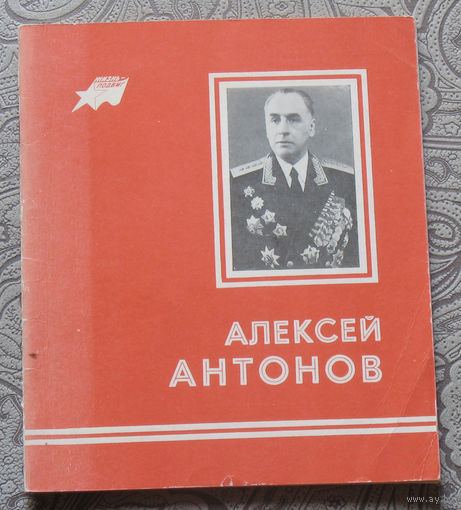 Алексей Антонов