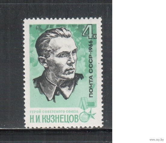 СССР-1966, (Заг.3273), **  , Герои ВОВ