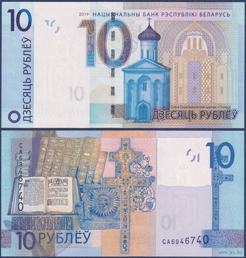 Беларусь, 10 рублей 2019 г., P-38 (серия СА), UNC