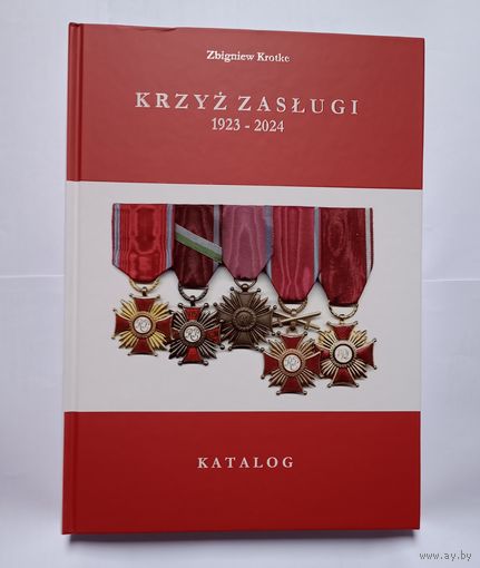 Каталог Крест Заслуги 1923-1924