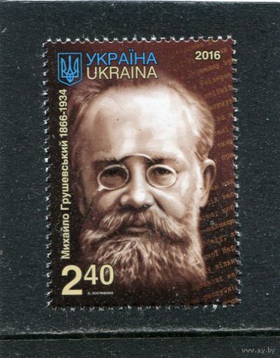 Украина 2016. М.Грушевский, первый президент