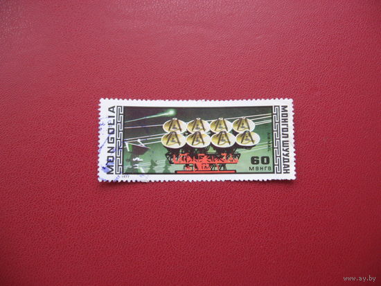 Марки Интеркосмос 1977 год Монголия
