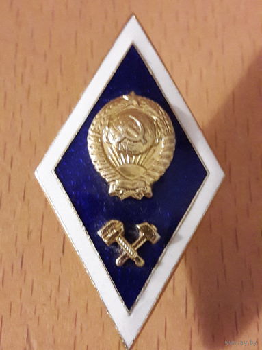 Ромб СССР Технический ВУЗ