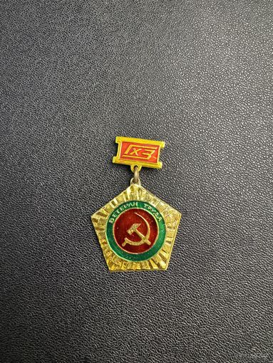 Гомельский химический завод. Ветеран труда ГХЗ.