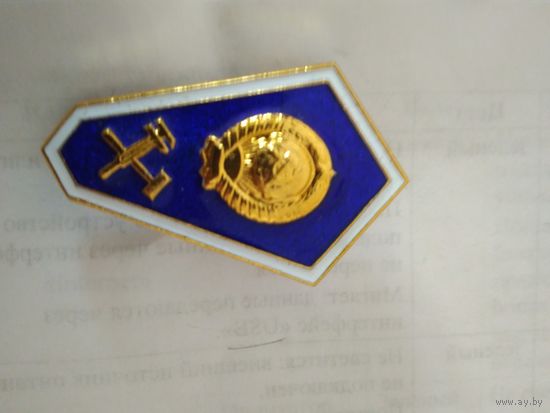 Ромб о техническом  среднем образовании СССР