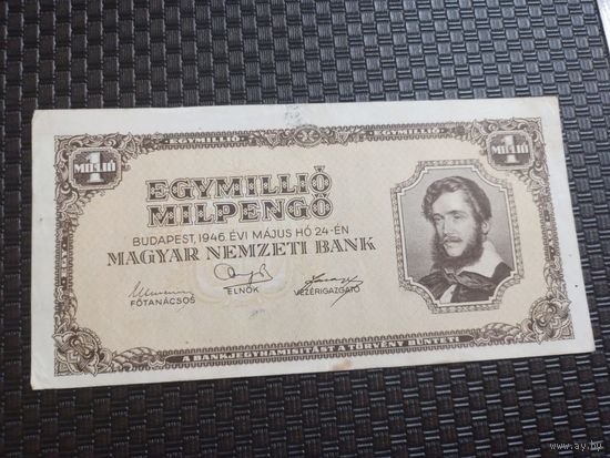 Венгрия 1000000 ( миллион) пенго пенге 1946