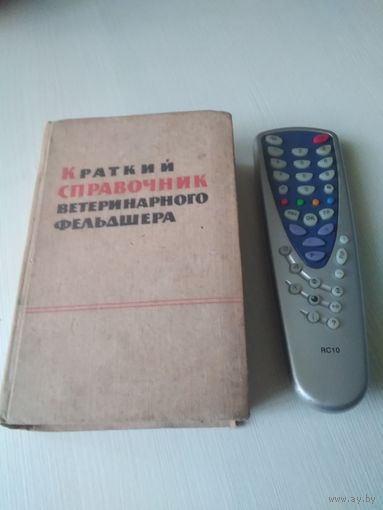 Краткий справочник ветеринарного фельдшера