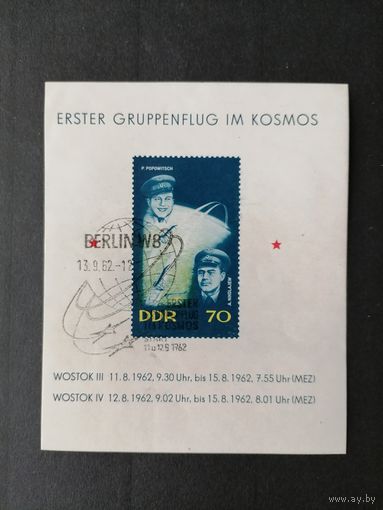 ГДР 1962 Блок Mi.17 с маркой "Первый групповой полет космических кораблей "Восток-3" и "Восток-4"" (спецгашение с клеем) Mi.917 каталог 7.00 евро