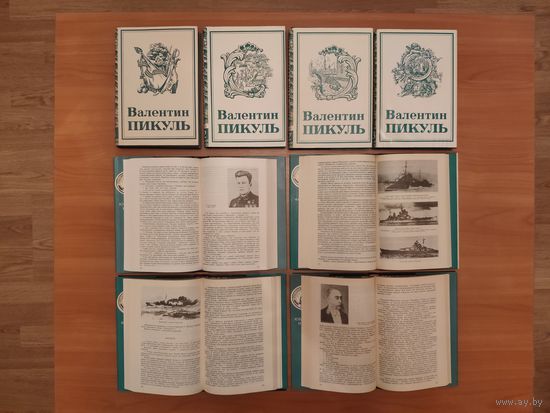 Валентин Пикуль. Собрание сочинений. Тома 1-14 (19 книг)