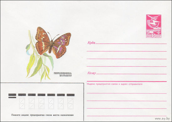 Художественный маркированный конверт СССР N 85-527 (06.11.1985) Переливница большая