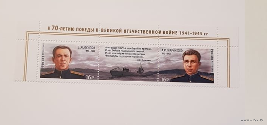 Россия-2015,  1925-26. Герои-подводники. Флот Подводная лодка. Сцепка. **\\ПИТ